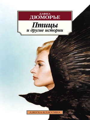 cover image of Птицы и другие истории